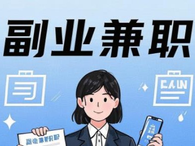 东海在手机上可以做哪些副业赚钱？