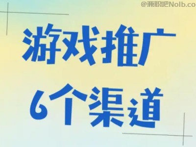 东海游戏推广赚佣金的平台有哪些