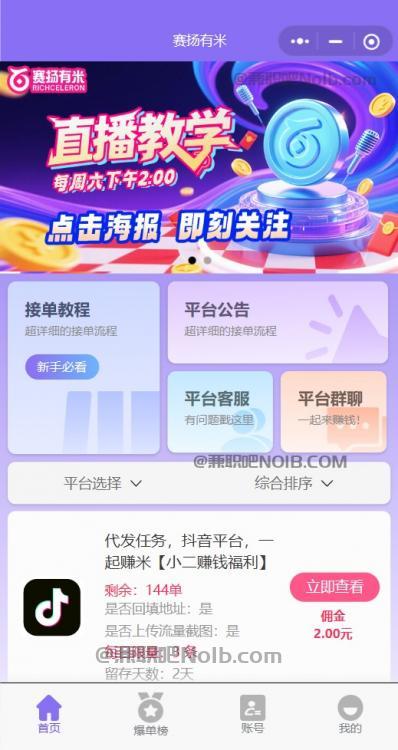 东海【赛扬有米】宝妈学生居家线上视频代发兼职平台,0撸赚米项目 第2张 东海【赛扬有米】宝妈学生居家线上视频代发兼职平台,0撸赚米项目 第2张