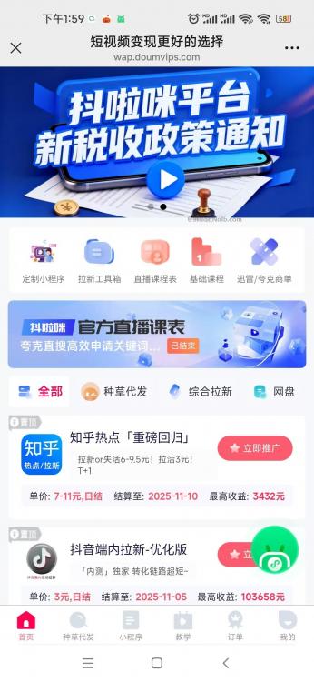 东海抖啦咪是什么平台-一个专注短视频流量变现的平台！ 第4张